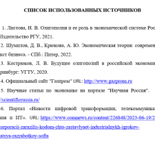 Иллюстрация №1: Роль олигополии в российской экономике (Рефераты - Микро- и макроэкономика).